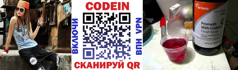 Кодеин напиток Lean (лин) Бабаево